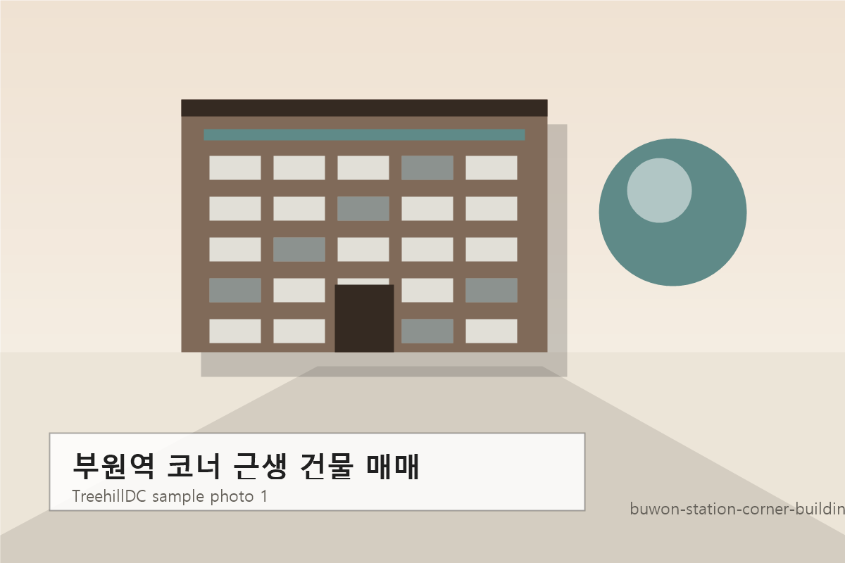 부원역 코너 근생 건물 매매 샘플 사진 1