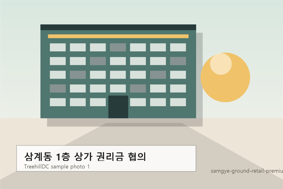 삼계동 1층 상가 권리금 협의 샘플 사진 1