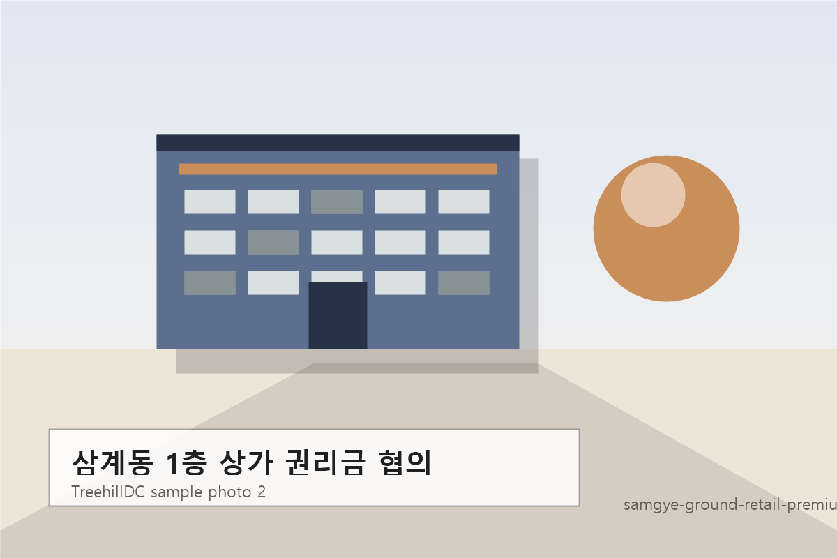 삼계동 1층 상가 권리금 협의 샘플 사진 2