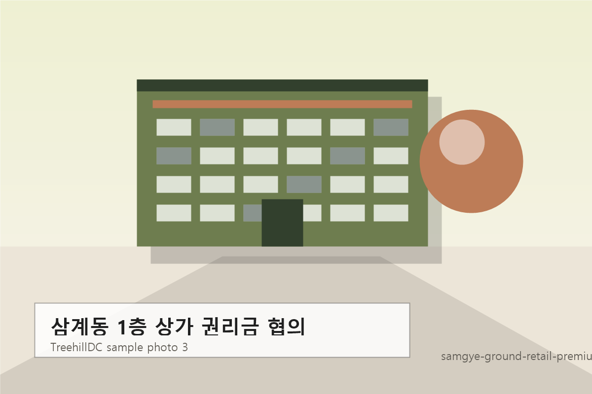 삼계동 1층 상가 권리금 협의 샘플 사진 3