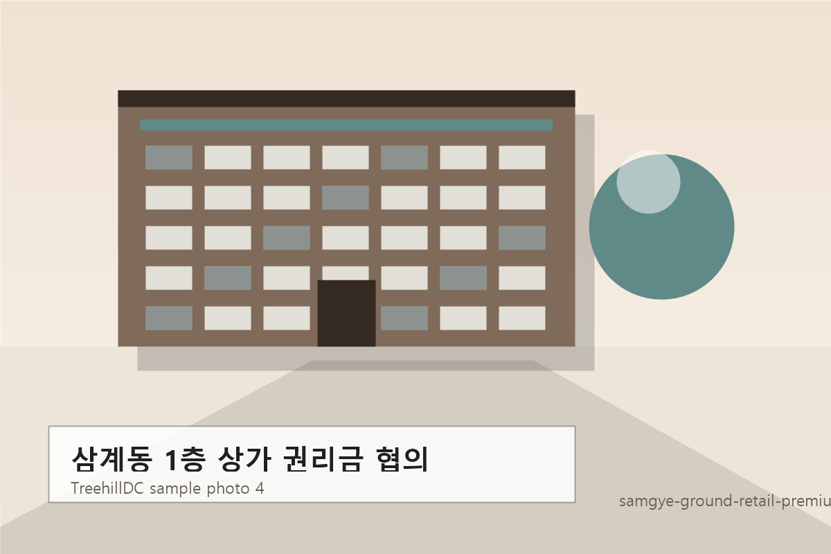 삼계동 1층 상가 권리금 협의 샘플 사진 4
